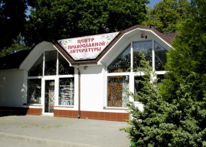 Центр Православной Литературы