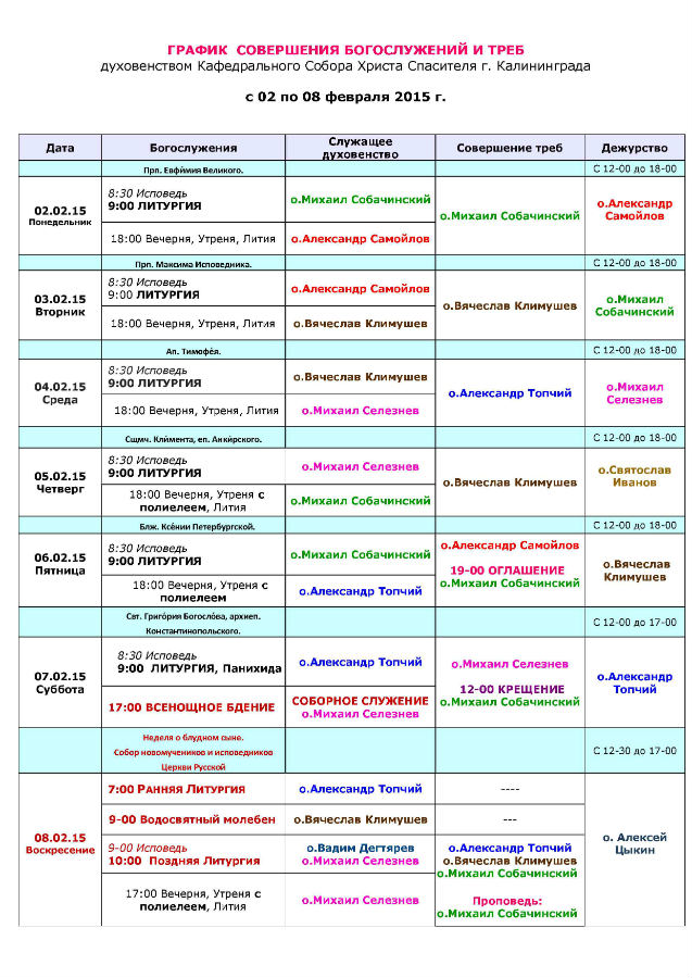 Краткая схема всенощного бдения