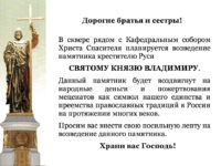 Объявление о начале сбора пожертвований на памятник св. князю Владимиру