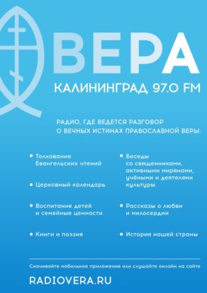 Радио ВЕРА