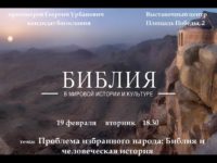 Анонс лекций на февраль Духовно-просветительского центра Калининградской епархии