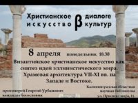 АНОНС. Византийское христианское искусство