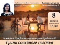 АНОНС. Грани семейного счастья. 8 апреля