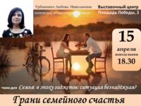 АНОНС. Грани семейного счастья. 15 апреля