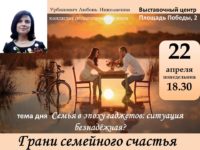 АНОНС. Грани семейного счастья. 22 апреля