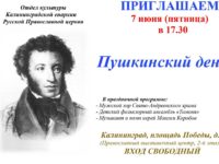 Духовно-просветительский центр. Пушкинский день
