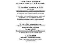 Объявления Воскресной школы