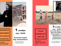 АНОНС ЛЕКЦИЙ ДУХОВНО-ПРОСВЕТИТЕЛЬСКОГО ЦЕНТРА. 1 и 3 октября