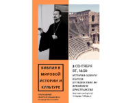 Духовно-просветительский центр. Анонс