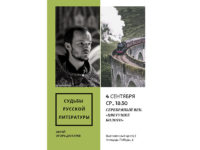 Духовно-просветительский центр. Анонс