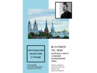 Духовно-просветительский центр. Анонс