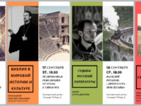 АНОНС ЛЕКЦИЙ ДУХОВНО-ПРОСВЕТИТЕЛЬСКОГО ЦЕНТРА. 16, 17, 18, 19 сентября