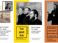 Духовно-просветительский центр. Анонсы на год