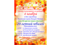 Приглашение на 20-летний юбилей Воскресной школы