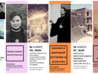 АНОНС ЛЕКЦИЙ ДУХОВНО-ПРОСВЕТИТЕЛЬСКОГО ЦЕНТРА КАЛИНИНГРАДСКОЙ ЕПАРХИИ