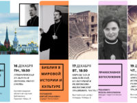 АНОНС ЛЕКЦИЙ ДУХОВНО-ПРОСВЕТИТЕЛЬСКОГО ЦЕНТРА КАЛИНИНГРАДСКОЙ ЕПАРХИИ. 16, 17 и 19 декабря