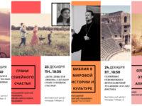 АНОНС ЛЕКЦИЙ ДУХОВНО-ПРОСВЕТИТЕЛЬСКОГО ЦЕНТРА КАЛИНИНГРАДСКОЙ ЕПАРХИИ. 23, 24 и 25 декабря