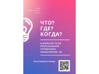 АНОНС: IX открытый турнир на кубок Калининградской епархии по игре «Что? Где? Когда?»