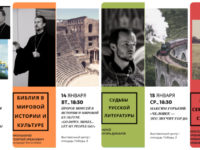 АНОНС ЛЕКЦИЙ ДУХОВНО-ПРОСВЕТИТЕЛЬСКОГО ЦЕНТРА КАЛИНИНГРАДСКОЙ ЕПАРХИИ. 13, 14, 15 и 16 января