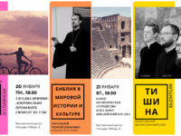 АНОНС ЛЕКЦИЙ ДУХОВНО-ПРОСВЕТИТЕЛЬСКОГО ЦЕНТРА КАЛИНИНГРАДСКОЙ ЕПАРХИИ. 20, 21 и 22 января