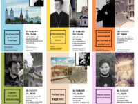 АНОНС ЛЕКЦИЙ ДУХОВНО-ПРОСВЕТИТЕЛЬСКОГО ЦЕНТРА КАЛИНИНГРАДСКОЙ ЕПАРХИИ. 27, 28, 29 и 30 января