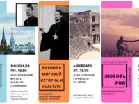 АНОНС ЛЕКЦИЙ ДУХОВНО-ПРОСВЕТИТЕЛЬСКОГО ЦЕНТРА КАЛИНИНГРАДСКОЙ ЕПАРХИИ. 3, 4, 6 и 7 февраля