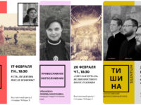 АНОНС ЛЕКЦИЙ ДУХОВНО-ПРОСВЕТИТЕЛЬСКОГО ЦЕНТРА КАЛИНИНГРАДСКОЙ ЕПАРХИИ. 17, 20 и 21 февраля