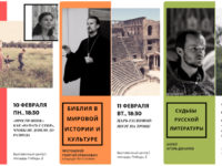 АНОНС ЛЕКЦИЙ ДУХОВНО-ПРОСВЕТИТЕЛЬСКОГО ЦЕНТРА КАЛИНИНГРАДСКОЙ ЕПАРХИИ. 10, 11 и 13 февраля