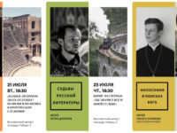 АНОНС ЛЕКЦИЙ ДУХОВНО-ПРОСВЕТИТЕЛЬСКОГО ЦЕНТРА КАЛИНИНГРАДСКОЙ ЕПАРХИИ. 21, 23 и 24 июля