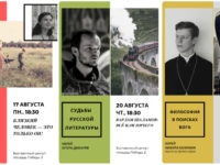 ЛЕКЦИИ ДУХОВНО-ПРОСВЕТИТЕЛЬСКОГО ЦЕНТРА КАЛИНИНГРАДСКОЙ ЕПАРХИИ. 17, 20 и 21 августа