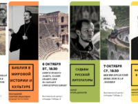 ЛЕКЦИИ ДУХОВНО-ПРОСВЕТИТЕЛЬСКОГО ЦЕНТРА КАЛИНИНГРАДСКОЙ ЕПАРХИИ. 5, 6, 7 и 9 октября