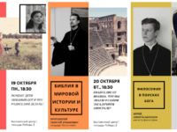 ЛЕКЦИИ ДУХОВНО-ПРОСВЕТИТЕЛЬСКОГО ЦЕНТРА КАЛИНИНГРАДСКОЙ ЕПАРХИИ. 19, 20 и 22 октября