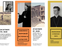 ЛЕКЦИИ ДУХОВНО-ПРОСВЕТИТЕЛЬСКОГО ЦЕНТРА КАЛИНИНГРАДСКОЙ ЕПАРХИИ. 26, 27 и 29 октября