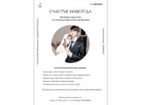 «СЧАСТЬЕ НАВСЕГДА» программа подготовки к вступлению в брак и Таинству Венчания