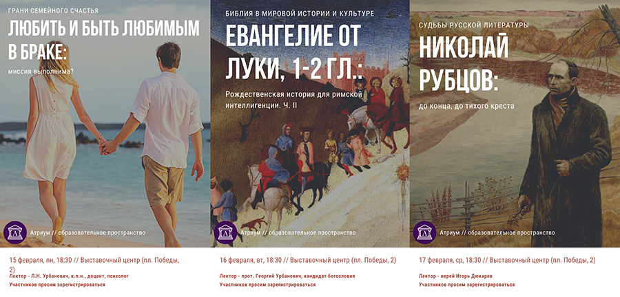 ЛЕКЦИИ ДУХОВНО-ПРОСВЕТИТЕЛЬСКОГО ЦЕНТРА КАЛИНИНГРАДСКОЙ ЕПАРХИИ. 15, 16 и 17 февраля