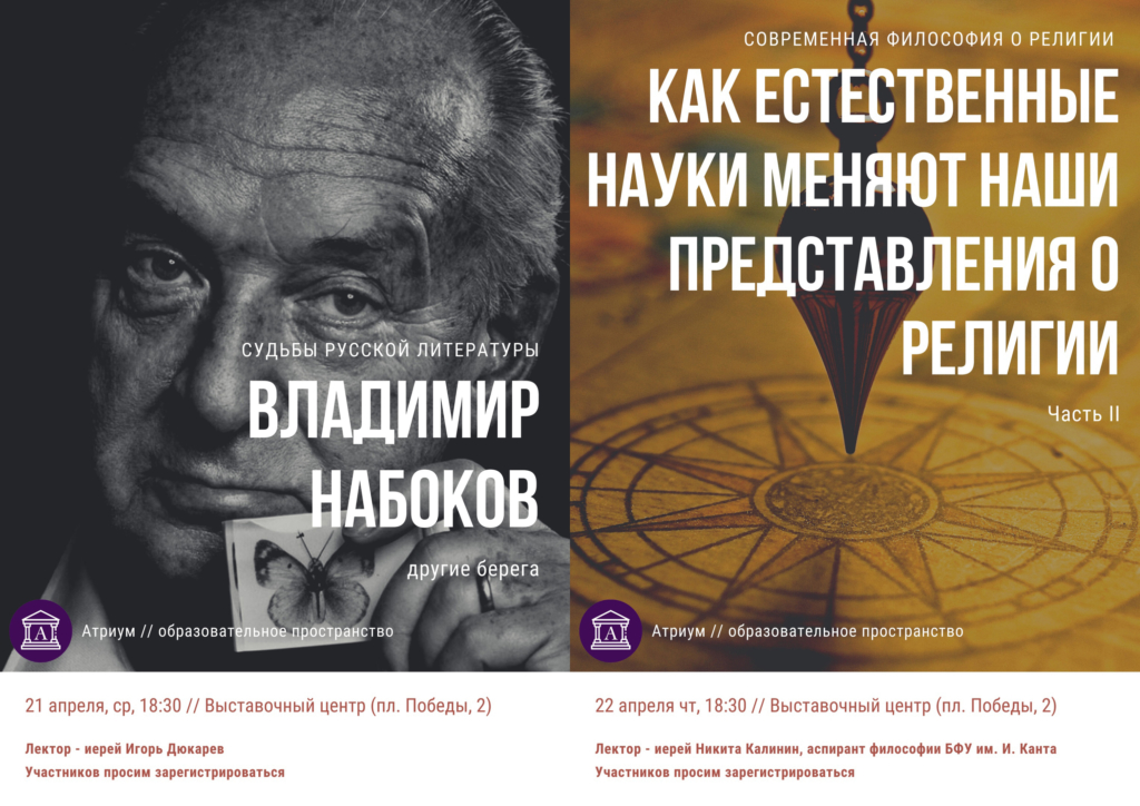 АНОНС ЛЕКЦИЙ ДУХОВНО-ПРОСВЕТИТЕЛЬСКОГО ЦЕНТРА КАЛИНИНГРАДСКОЙ ЕПАРХИИ. 21 и 22 апреля