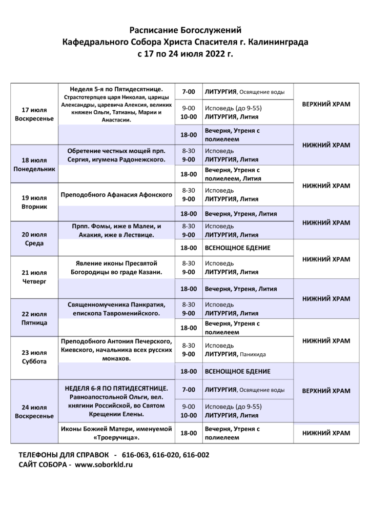 Храм Христа Спасителя официальный сайт — Интернет-ресурс собора