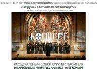 Концерт хора Троице-Сергиевой лавры