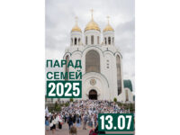 Анонс: 13 июня приглашаем принять участие в «Параде семей»!