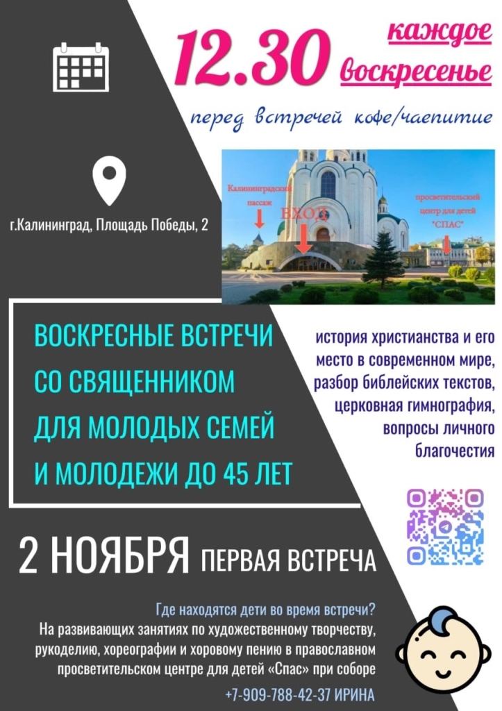 Воскресные встречи со священником для молодёжи