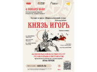 В Калининграде состоится премьерный показ произведения великого русского композитора Александра Бородина