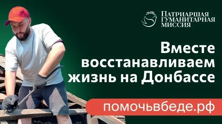 Патриаршая гуманитарная миссия:   6000 человек уже стали участниками волонтерской помощи в зоне конфликта