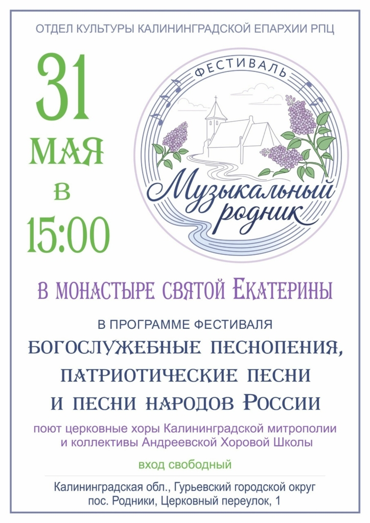 31 мая в монастыре св. Екатерины пройдет фестиваль хоров